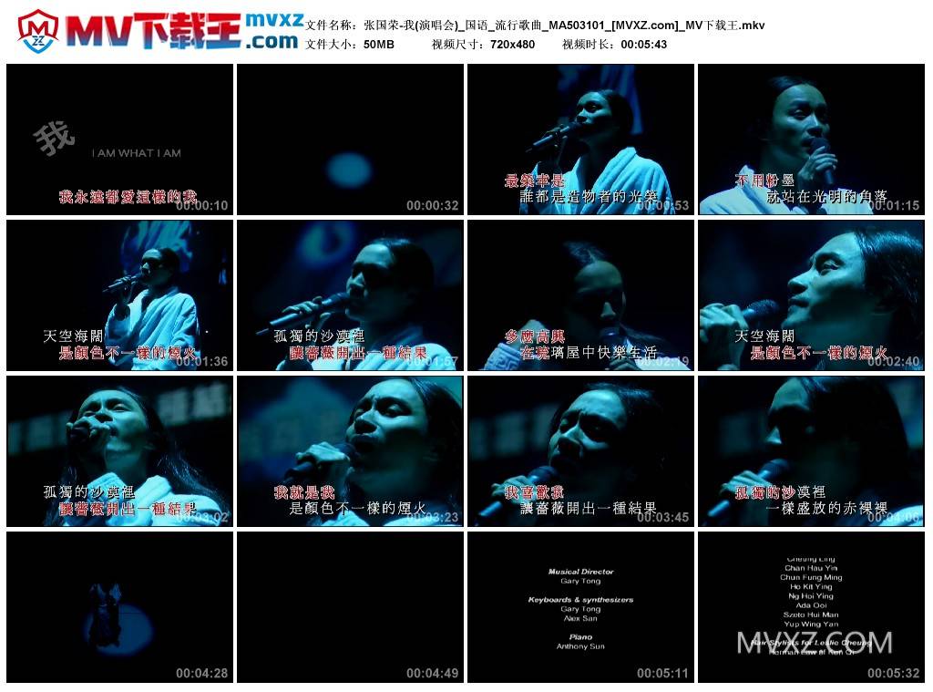 张国荣-我(演唱会)_国语_流行歌曲_MA503101